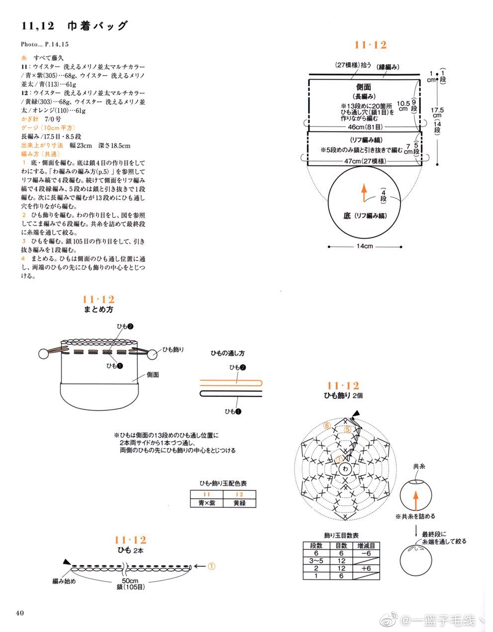 小苍兰编织小物