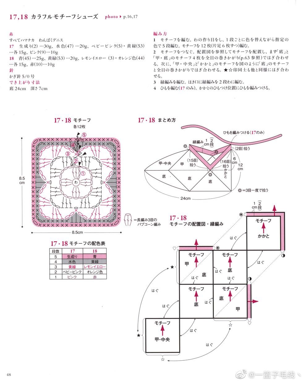 鉤編家居鞋系列