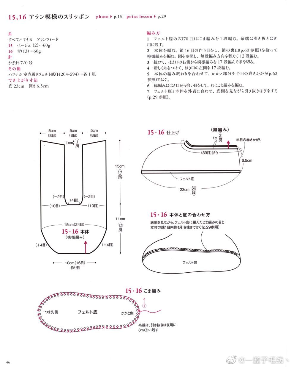 钩编家居鞋系列