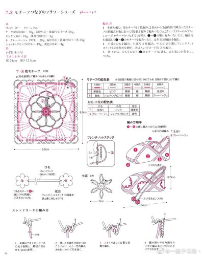 钩编家居鞋系列