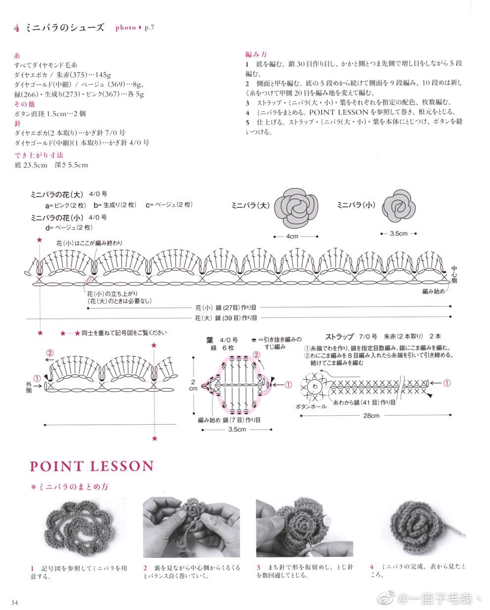 鉤編家居鞋系列