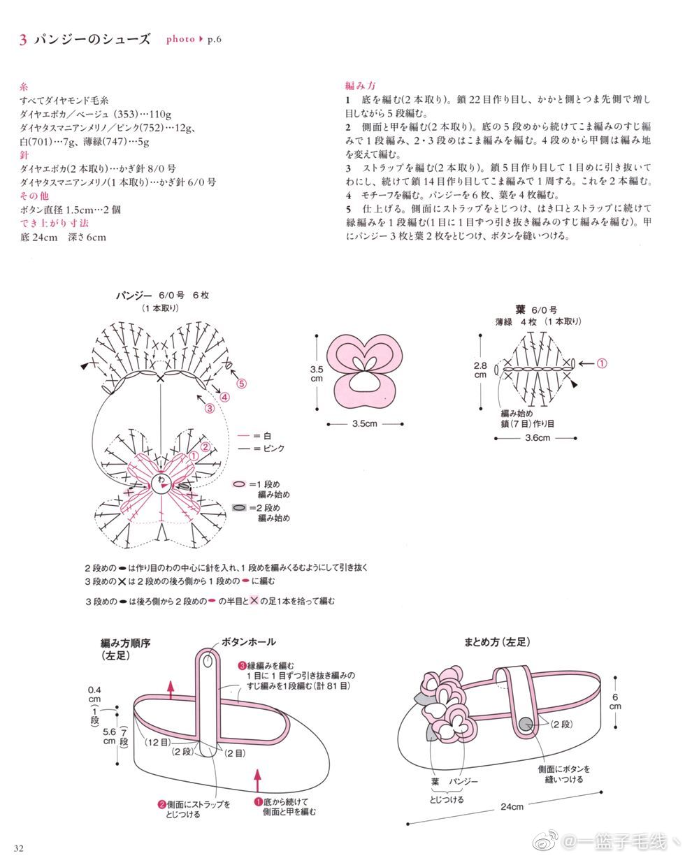 钩编家居鞋系列