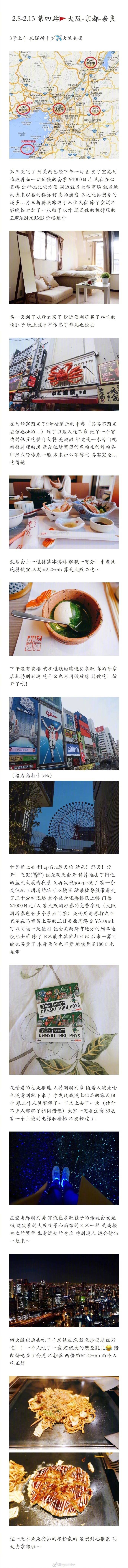 2018镰仓北海道关西14天