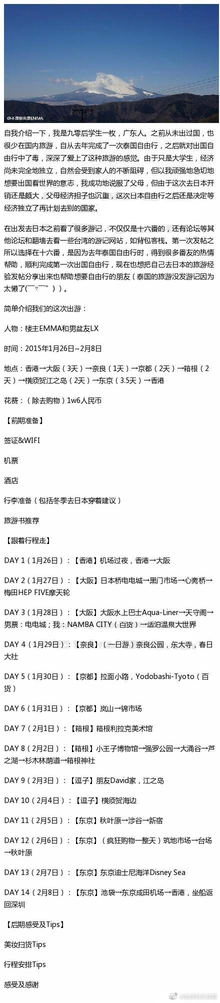 日本自由行14天攻略，香港-大阪-奈良-京都-箱根-横须贺江之岛-东京-香港