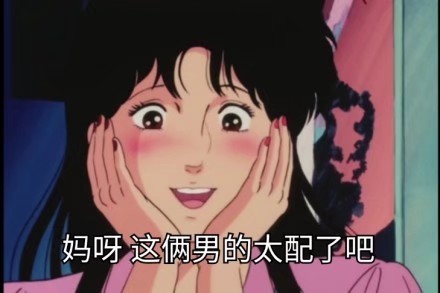 我很高贵 男人没有机会（狗头）