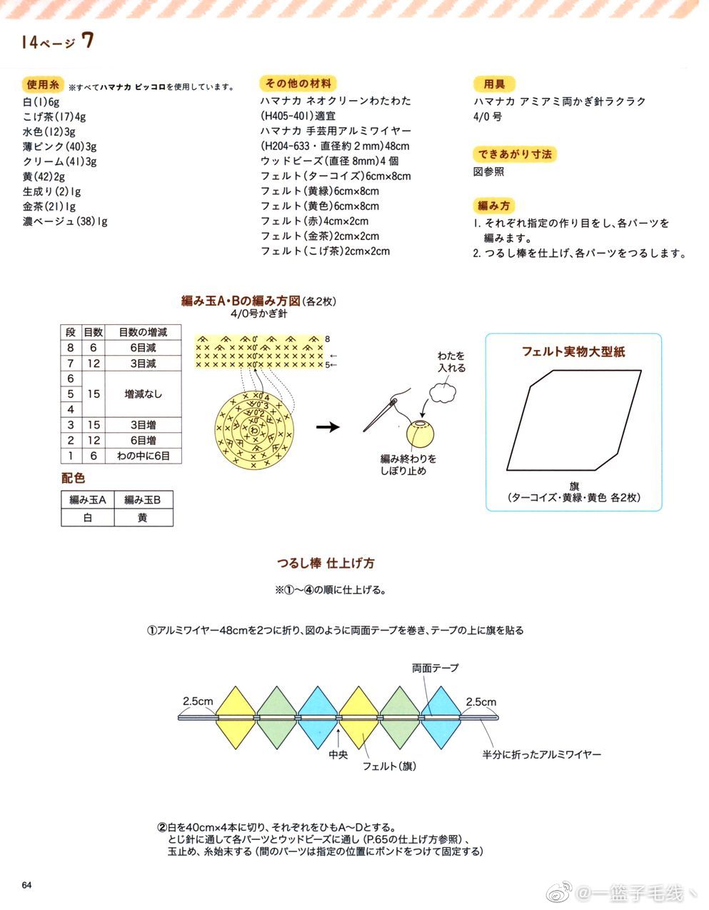 可爱饰品系列