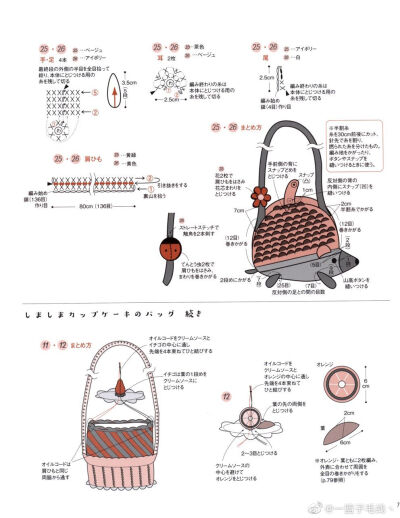 儿童可爱编织包系列