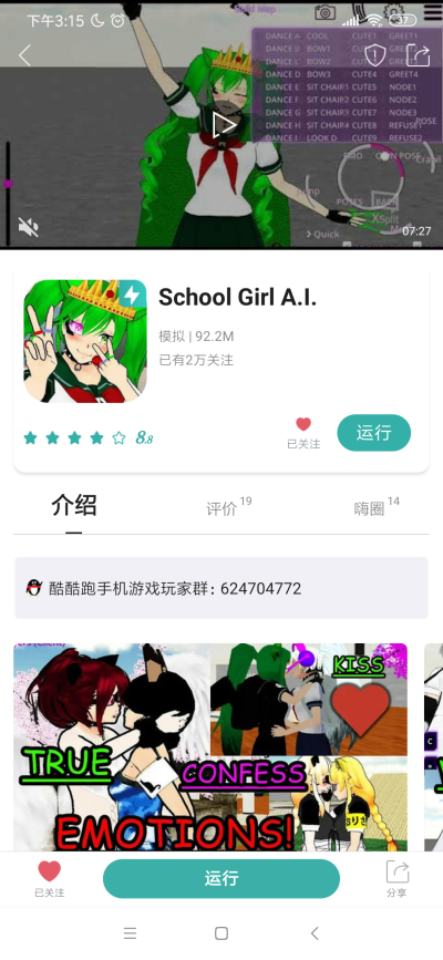 这个游戏是联机的。要谷歌。真的很好玩。衣服也不要钱。school.girl AI 你们快去玩。我好孤独呀！一起玩的评论一下嘛。(｡í _ ì｡)