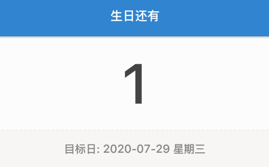 不好意思！明天过生日所以一天不更图啦