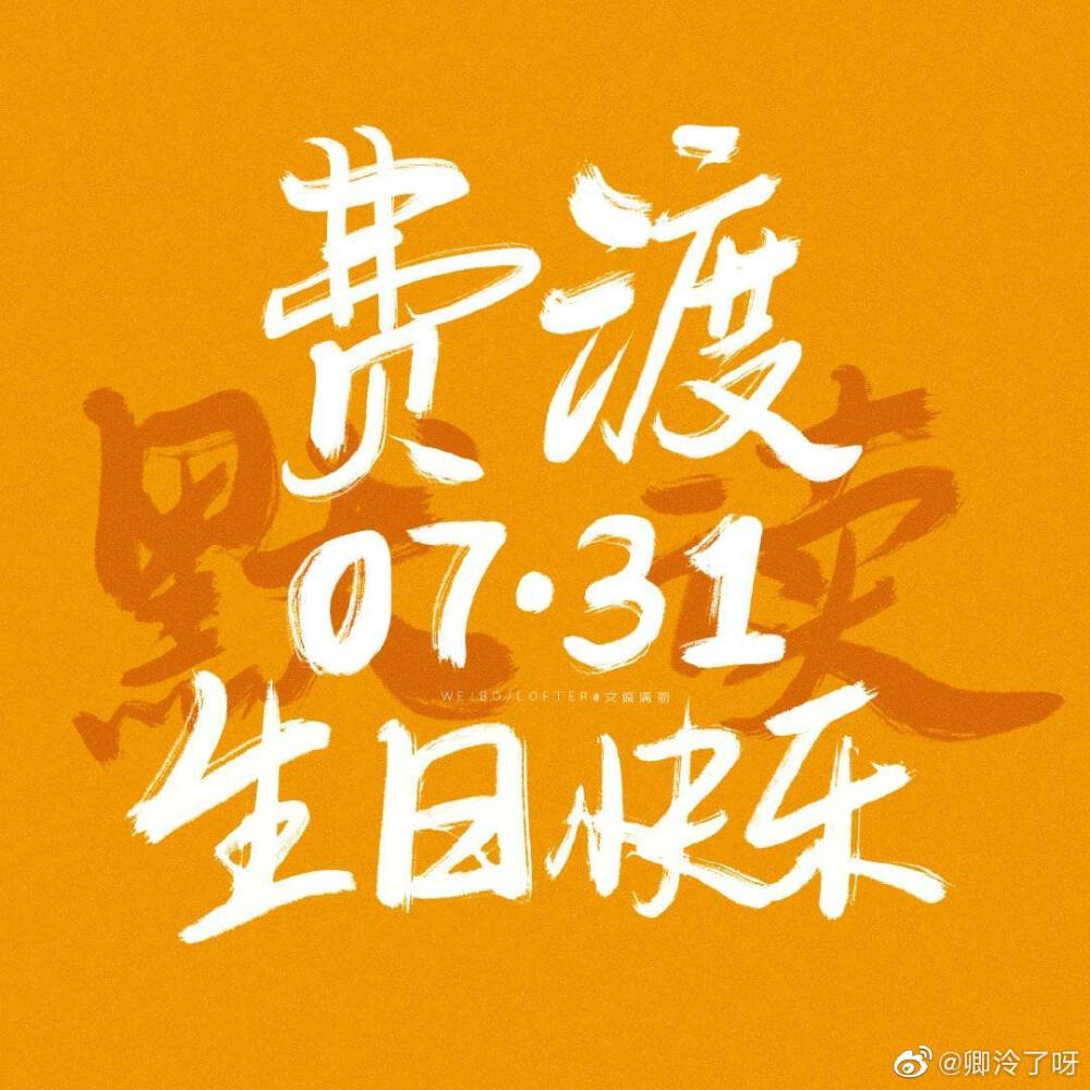 默读［费渡］［费渡生日快乐］