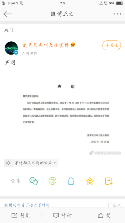 爱奇艺今天倒闭了没？
排练了那么久说取消就取消啊
长个心吧UNINE是你们的亲儿子 要解散了连个舞台都没有了