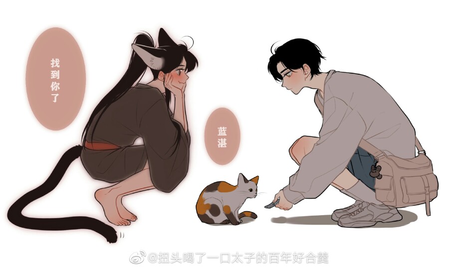 高中生叽×猫妖羡