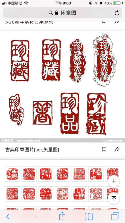 闲章