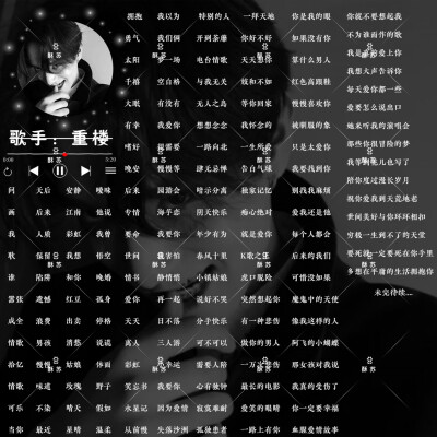 歌单