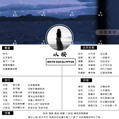 歌单