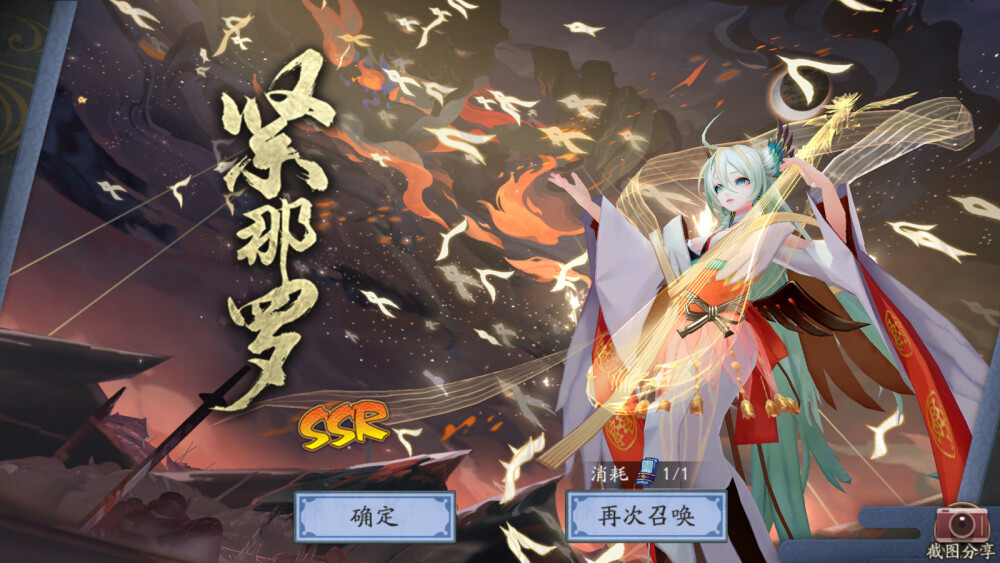 阴阳师新式神紧那罗