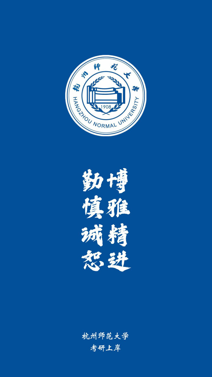 杭州師范大學(xué)