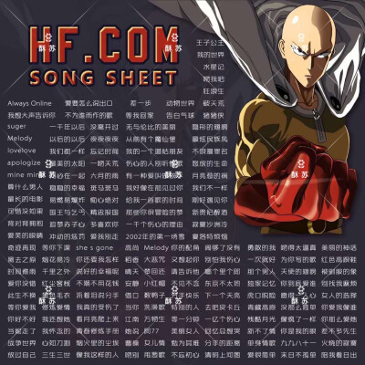 歌单