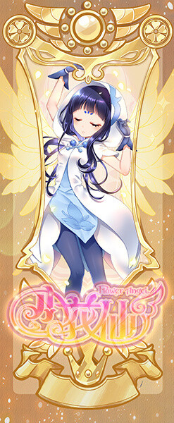 鸢尾花精灵王爱丽丝