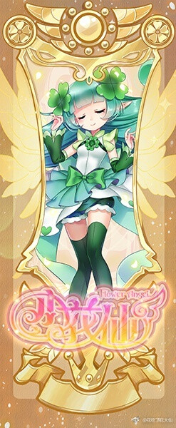 苜蓿花精灵王岚