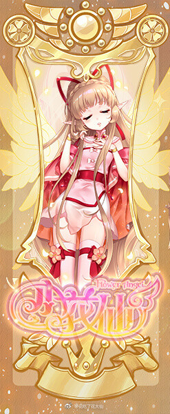 朱瑾花精灵王扶桑