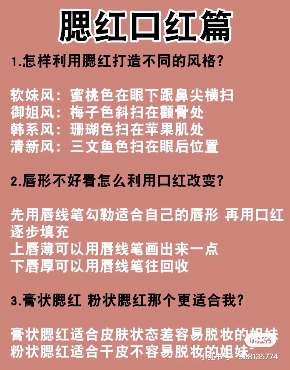 新手化妆必须知道的13件事情 你知道吗