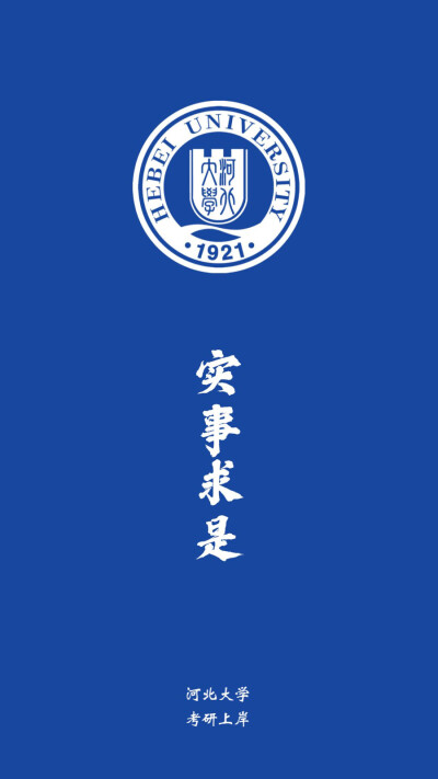 河北大学