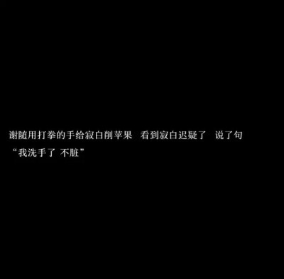 感情本来就是件不切实际的事，喜欢这个人，不是因为他好他帅；所以很多时候，不是愿意等下去，而是不得不等下去——知道能让自己这样喜欢着的 人，这辈子，都不会再遇到第二个了。