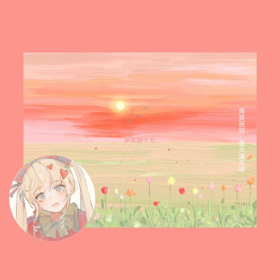 你是藏在云层里的月亮也是我穷极一生寻找的宝藏
cr：清夏十五_