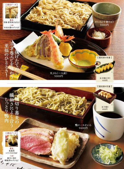 #荞麦面# おとなの週末 2019年12月号/「幸せを呼ぶ、旬を味わう 蕎麦」 ​​​