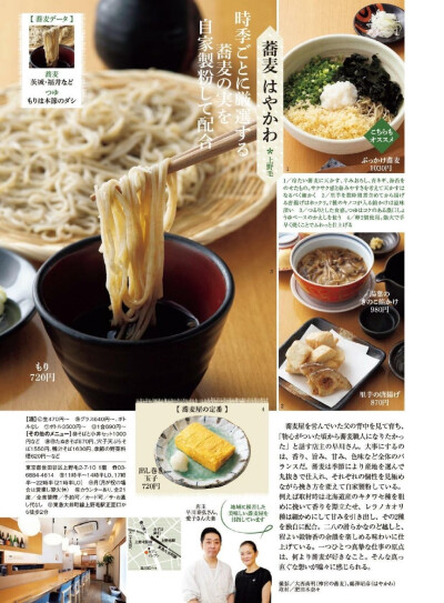 #荞麦面# おとなの週末 2019年12月号/「幸せを呼ぶ、旬を味わう 蕎麦」 ​​​