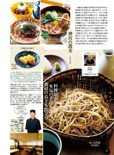 #荞麦面# おとなの週末 2019年12月号/「幸せを呼ぶ、旬を味わう 蕎麦」 ​​​