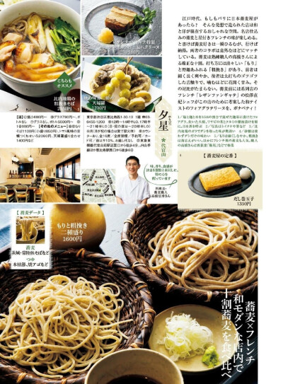 #荞麦面# おとなの週末 2019年12月号/「幸せを呼ぶ、旬を味わう 蕎麦」 ​​​