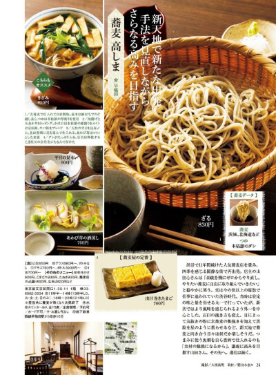 #荞麦面# おとなの週末 2019年12月号/「幸せを呼ぶ、旬を味わう 蕎麦」 ​​​