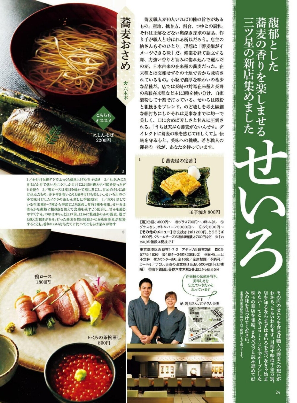 #荞麦面# おとなの週末 2019年12月号/「幸せを呼ぶ、旬を味わう 蕎麦」 ​​​