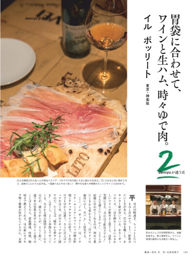 「dancyu」 2019-01 / 第二特集 ：「dancyu編集部が通う店8軒」こんな店に行ってます！(PART.1)
#杂志# #雜誌# ???