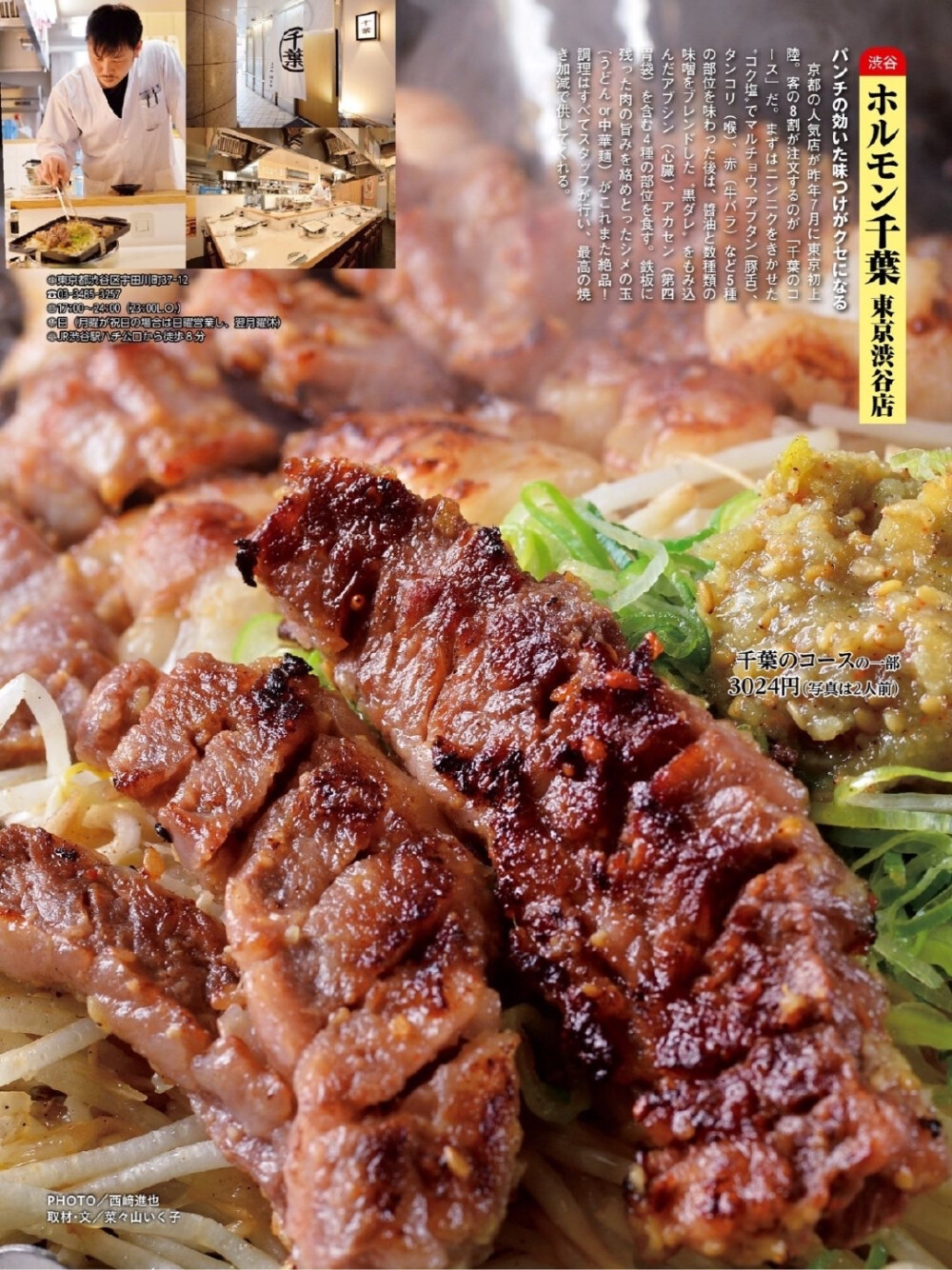 #雜誌# #焼肉# FRIDAY 2017年8月11日号「絶品ホルモンが味わえる店」 ​​​