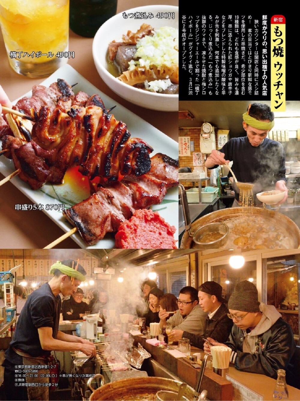 #雜誌# #焼肉# FRIDAY 2017年8月11日号「絶品ホルモンが味わえる店」 ​​​