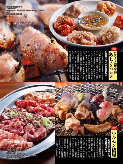 #雜誌# #焼肉# FRIDAY 2017年8月11日号「絶品ホルモンが味わえる店」 ​​​