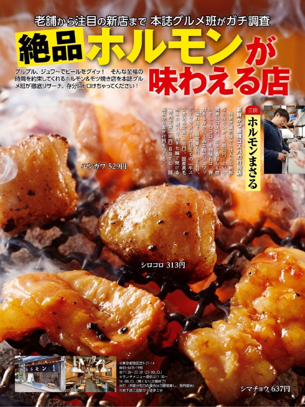 #雜誌# #焼肉# FRIDAY 2017年8月11日号「絶品ホルモンが味わえる店」 ​​​