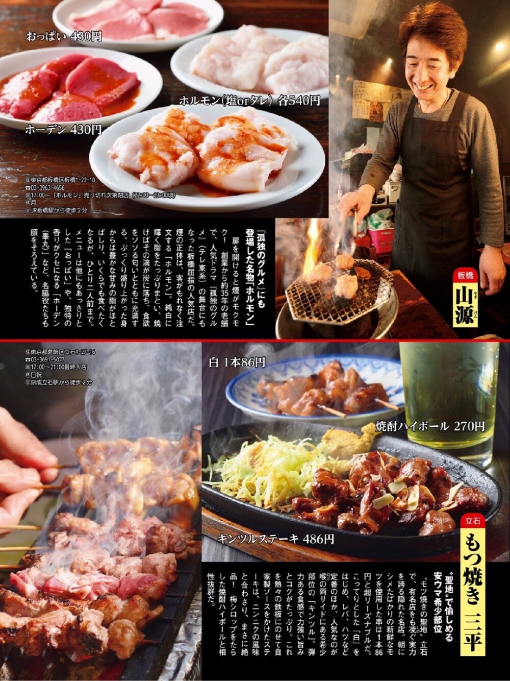 #雜誌# #焼肉# FRIDAY 2017年8月11日号「絶品ホルモンが味わえる店」 ​​​