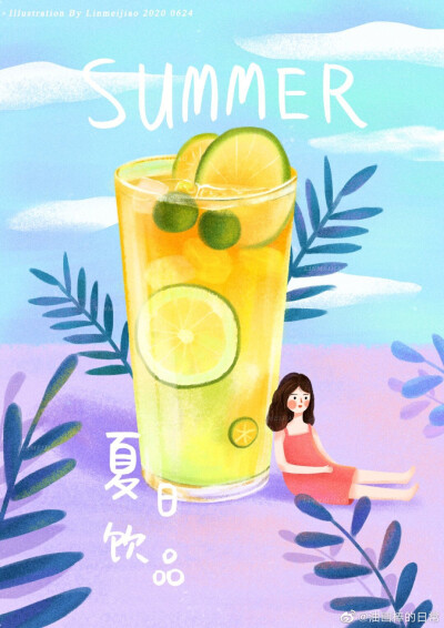 夏日饮品