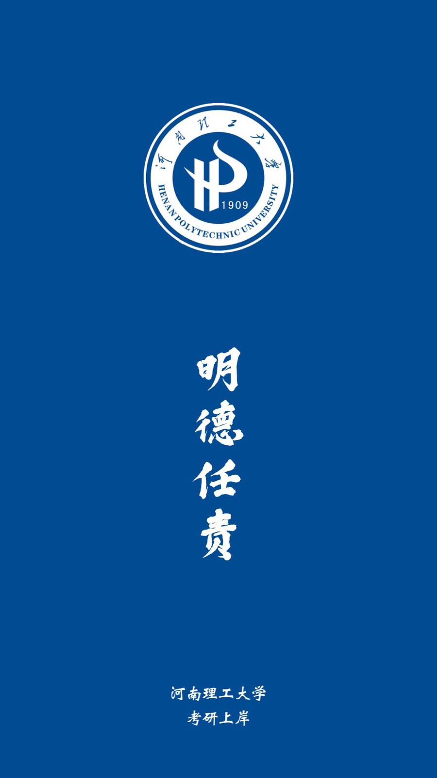 河南理工大学