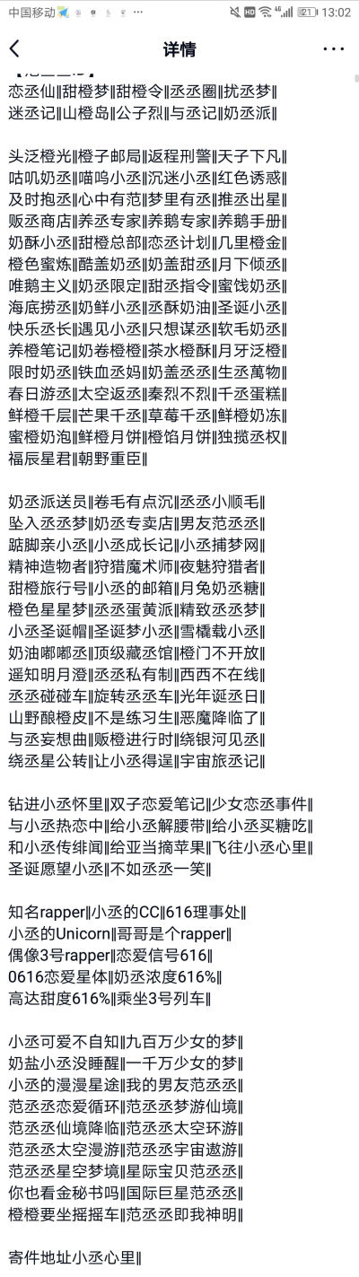 关于范丞丞网名