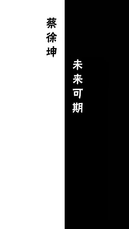 ikun的聊天背景图