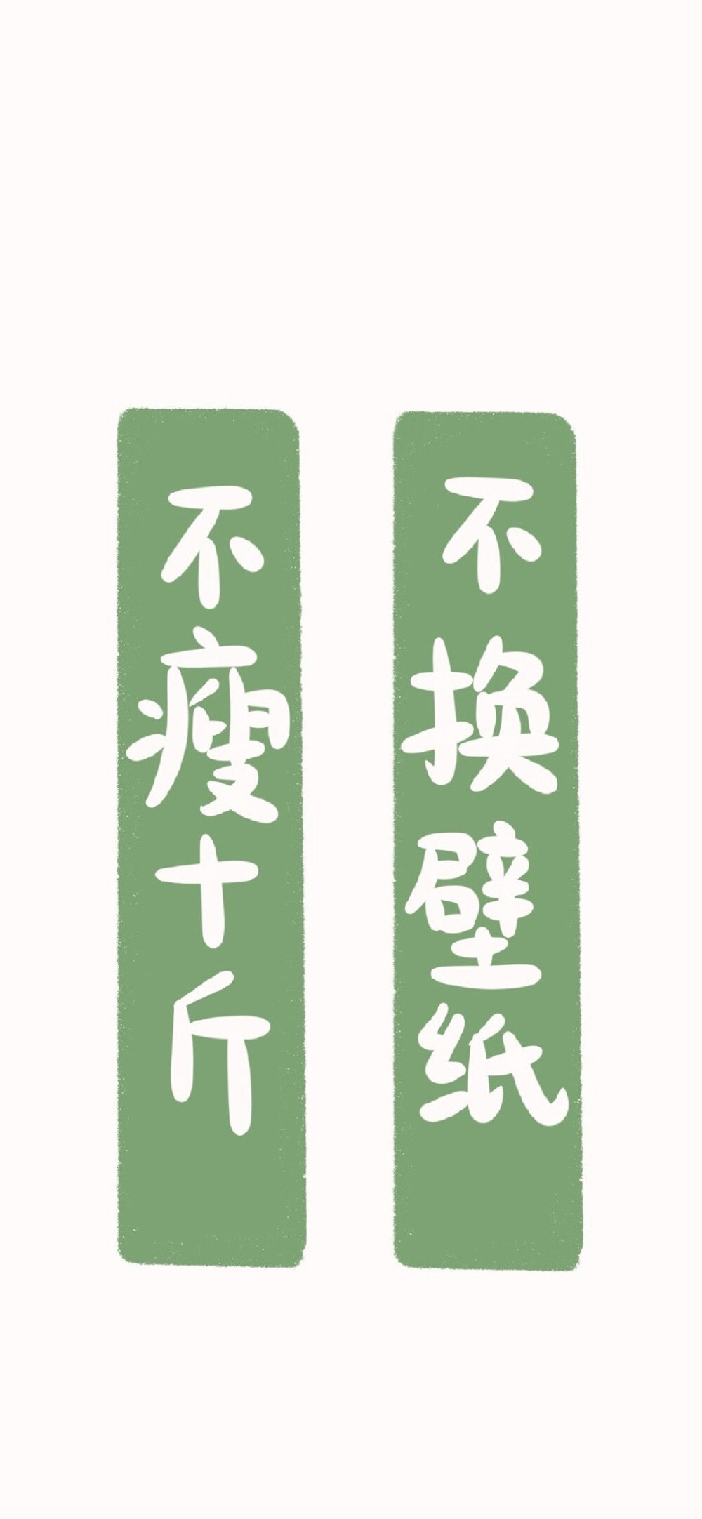 文字壁纸