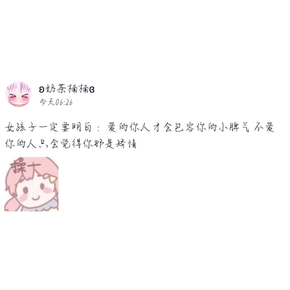 美女都爱的可爱的句子