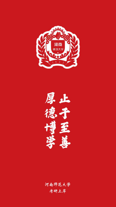 河南师范大学