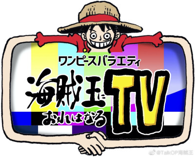 海贼王tv