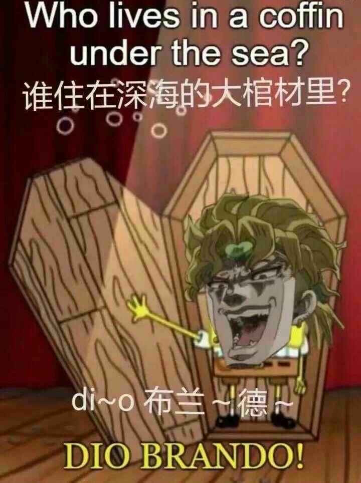 Dio爷